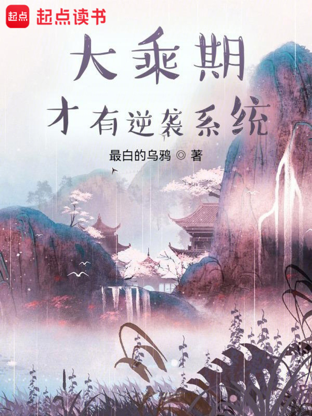 百万播放的