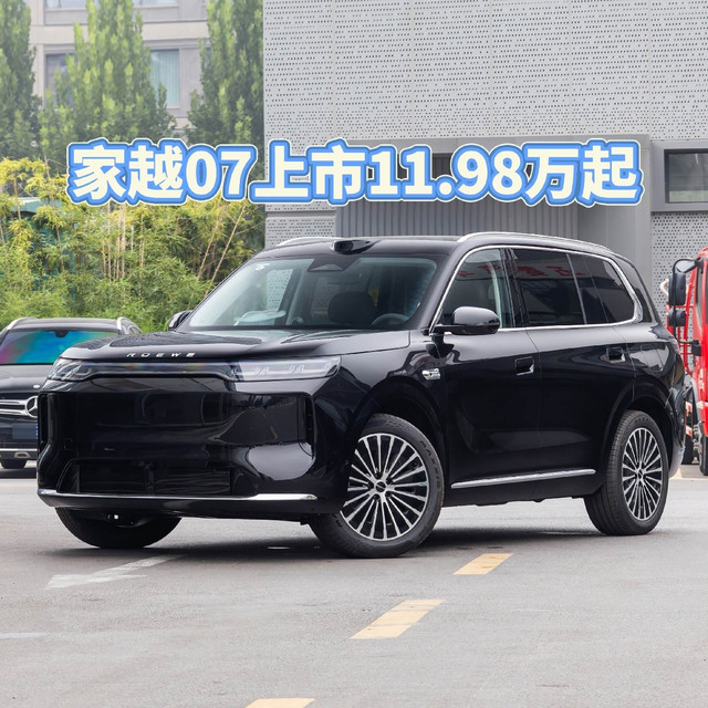家越07预售11.98万起订破5万台，七成有娃，更多家庭务实的选择