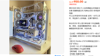 原价8600顶配950元拿走 砍到一折是13年货 