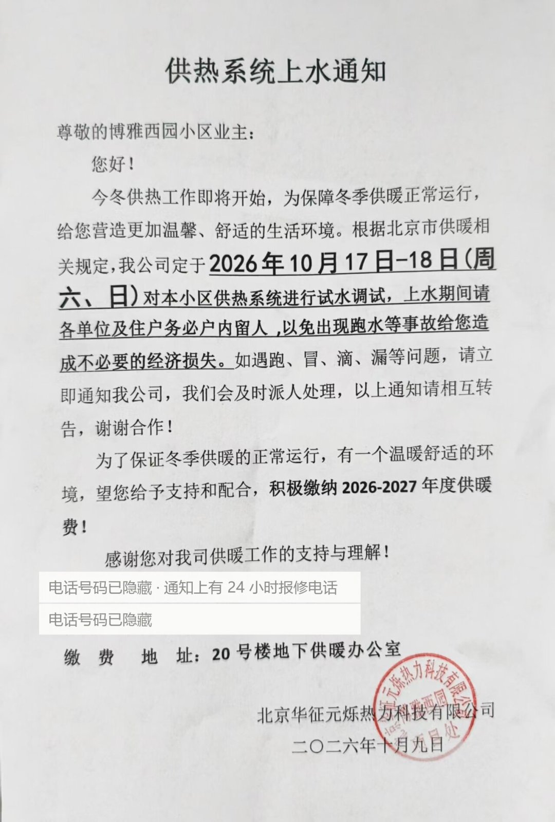 暖气试水通知贴出来了?家里务必留人:3处接口重点查,空置房先关总阀