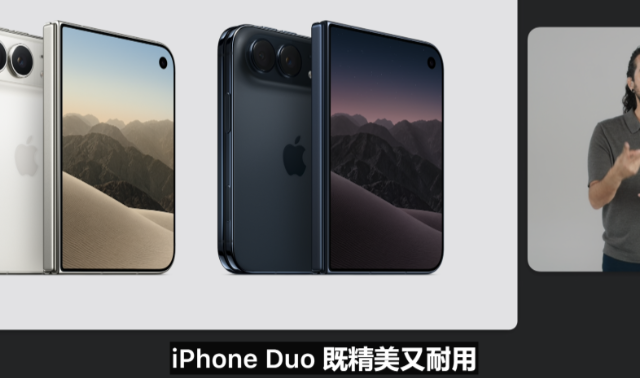 万元折叠屏遇上生态短板：iPhone Duo 大面积 App 不适配。