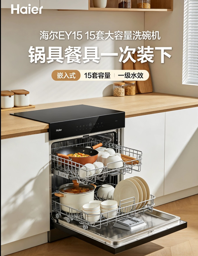 海尔洗碗机