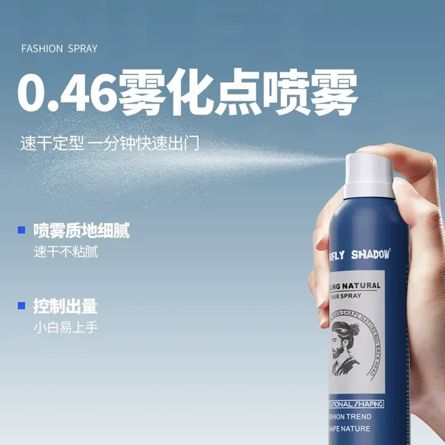 💈出行随身定型神器｜蝶伊清影清爽小蓝发胶