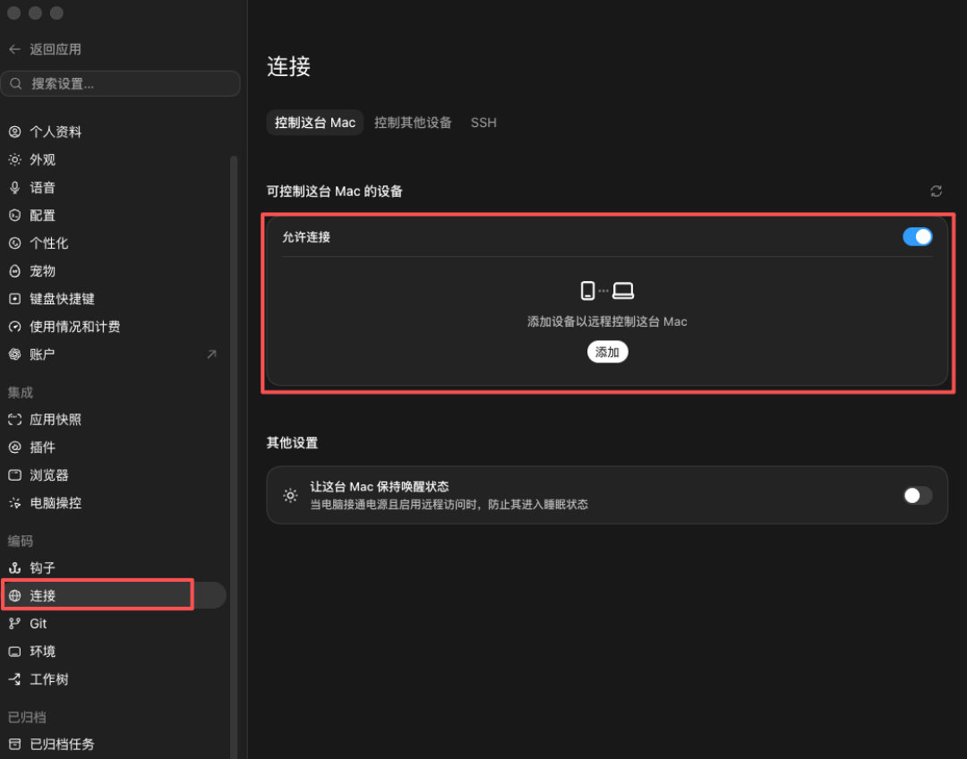 分享一下我现在随时随地让Agent干活的远程操控方案。