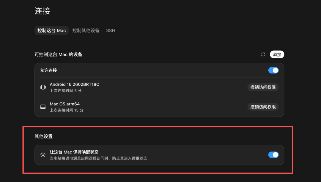 分享一下我现在随时随地让Agent干活的远程操控方案。