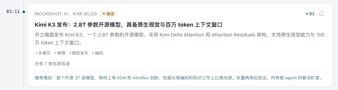 Kimi正式发布2.8万亿大模型K3，这是属于我们的荣光。