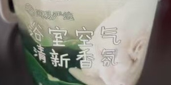 浴室香氛好物分享——网易严选浴室香氛