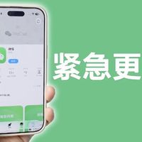 iOS微信更新适配iPhoneDuo,按钮新增液态玻璃效果!