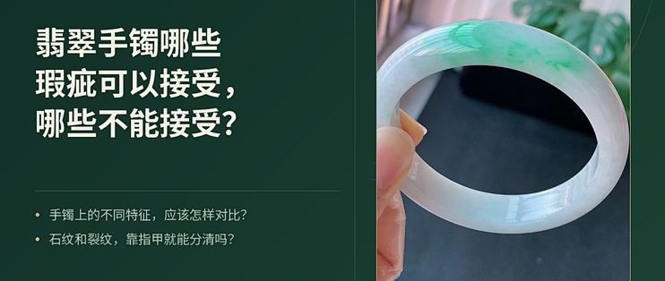 翡翠手镯有棉、有纹能买吗？从结构风险到佩戴观感的选购指南