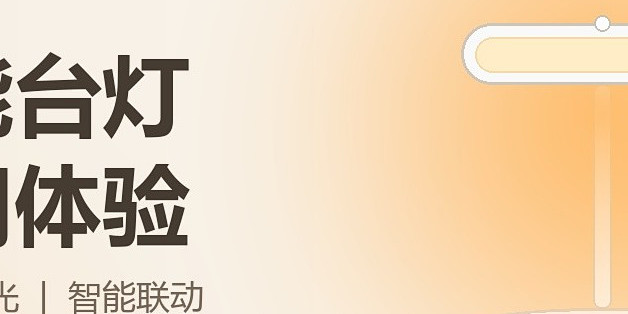 百元智能LED台灯半年实测：护眼调光超实用