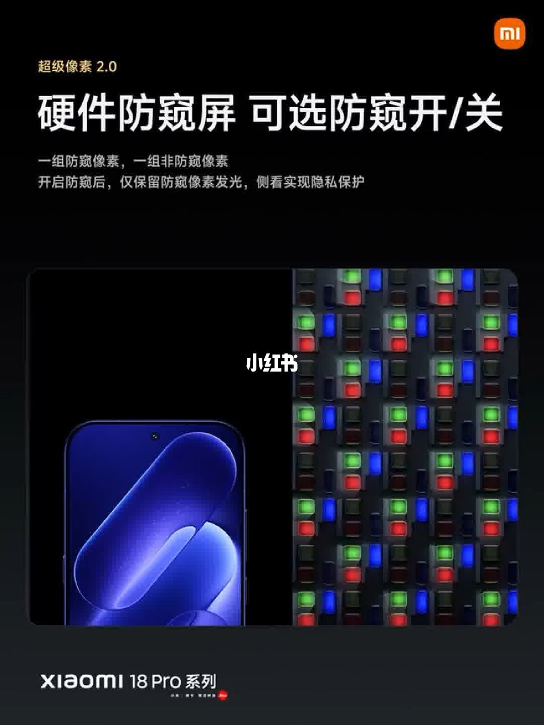 防窥屏被骂了一个月,卢伟冰开始征求「特别版」:小米18 Pro要买的,先去店里看这块屏