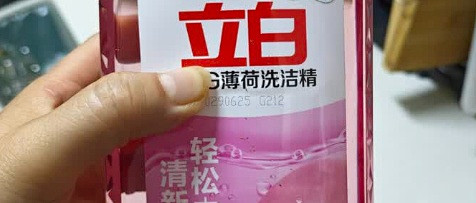 立白洗洁精——厨房里的桃子清香