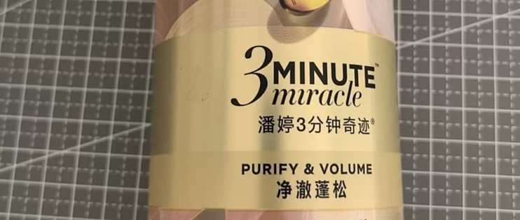 我的双十一必囤清单｜潘婷三分钟奇迹桃桃洗发水