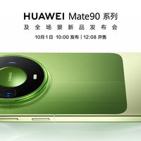 数码闲聊站曝国产旗舰机销量：华为Mate90连续领跑，荣耀反超小米，这份激活量榜单该怎么读