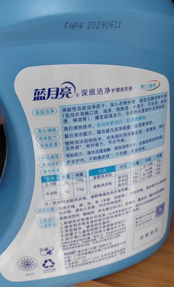 蓝月亮洗衣液