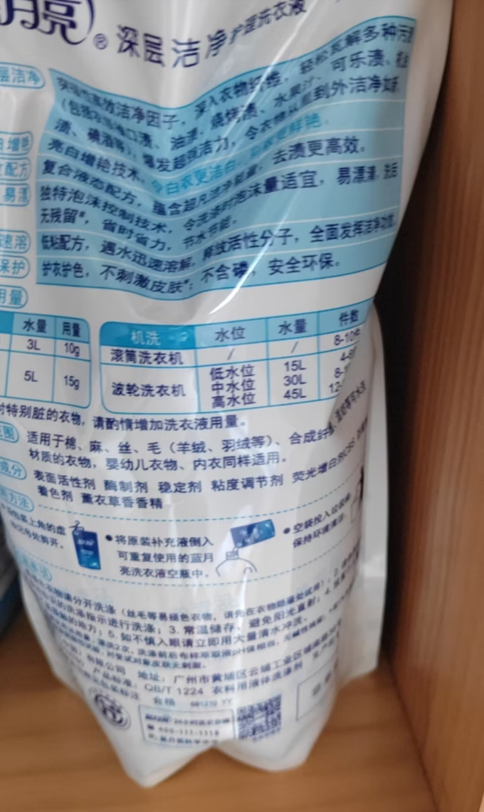 蓝月亮洗衣液