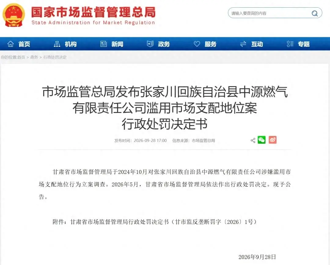 装别家牌子的管子就停气:一家县燃气公司因垄断被罚,6元的管子卖了60元