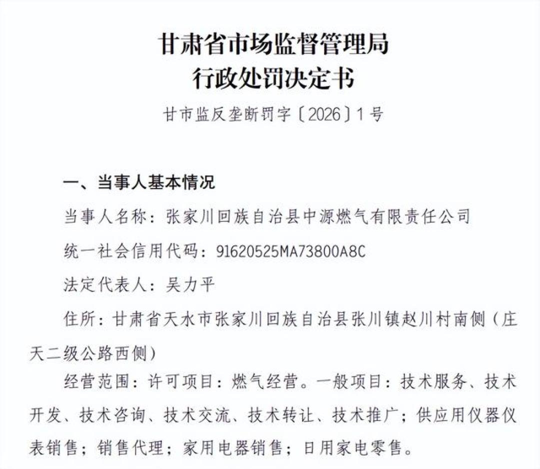 装别家牌子的管子就停气:一家县燃气公司因垄断被罚,6元的管子卖了60元