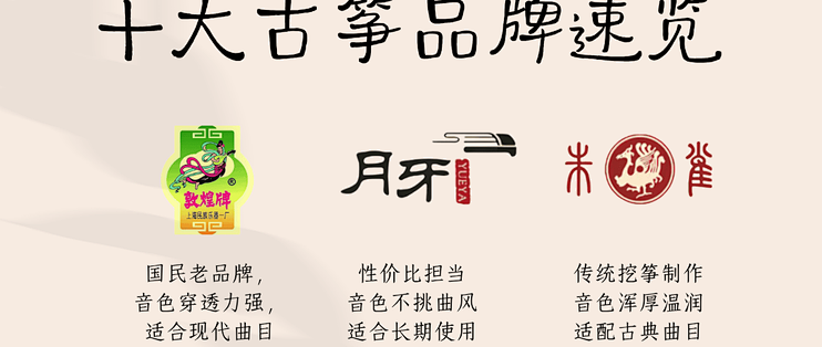 一文读懂十大古筝品牌，新手选筝不再迷茫
