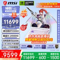 必看促销：微星RTX 50游戏本大促开启！国补85折叠加抽奖活动，一文看懂该买哪款