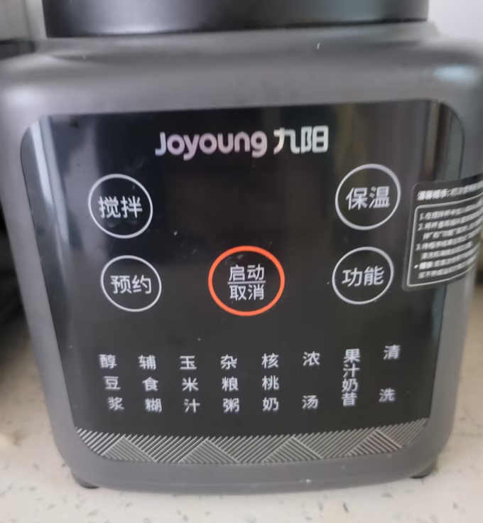 九阳破壁机