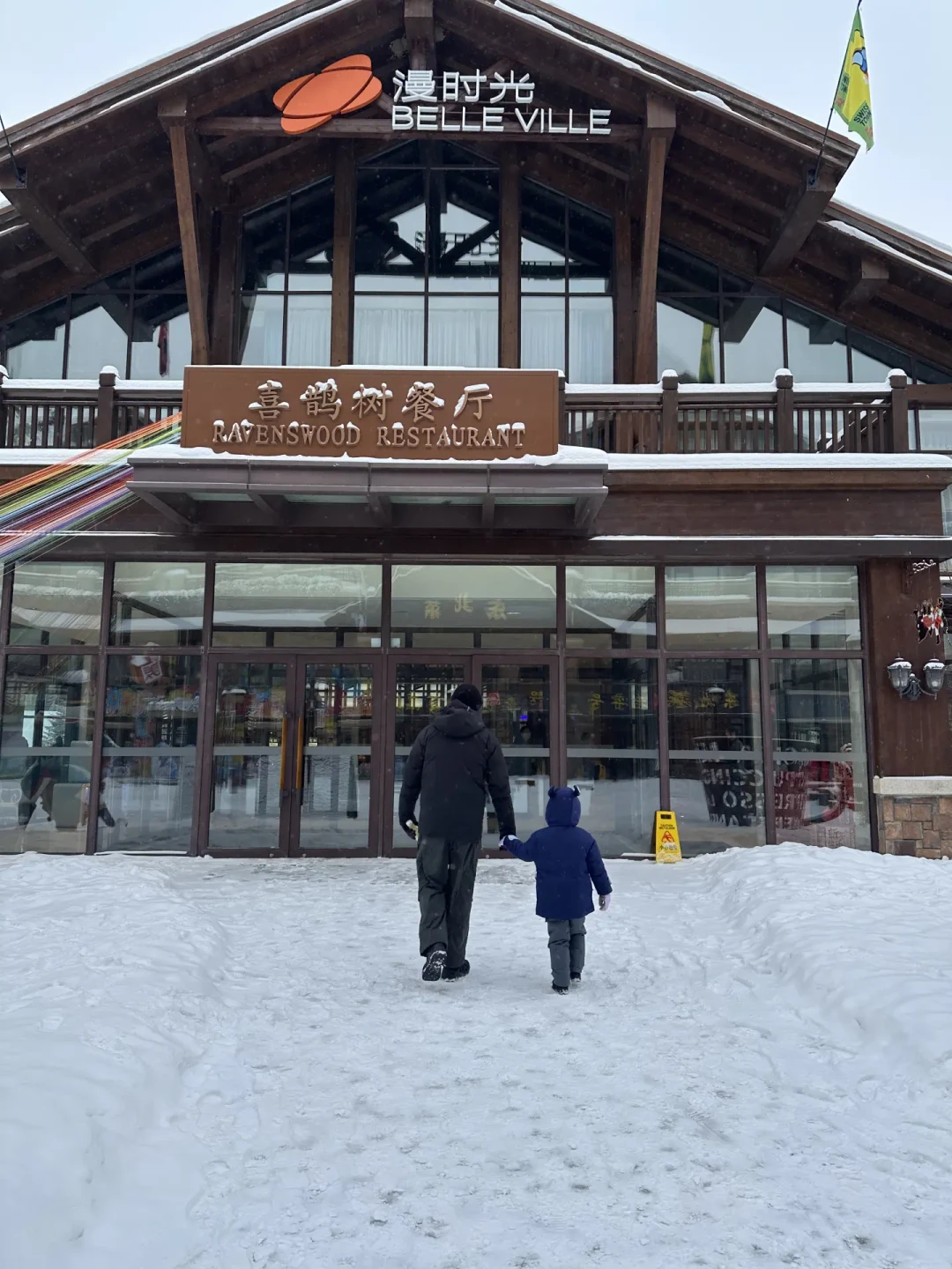 长白山郝力克实测:出门就是雪场的瑞士风亲子酒店