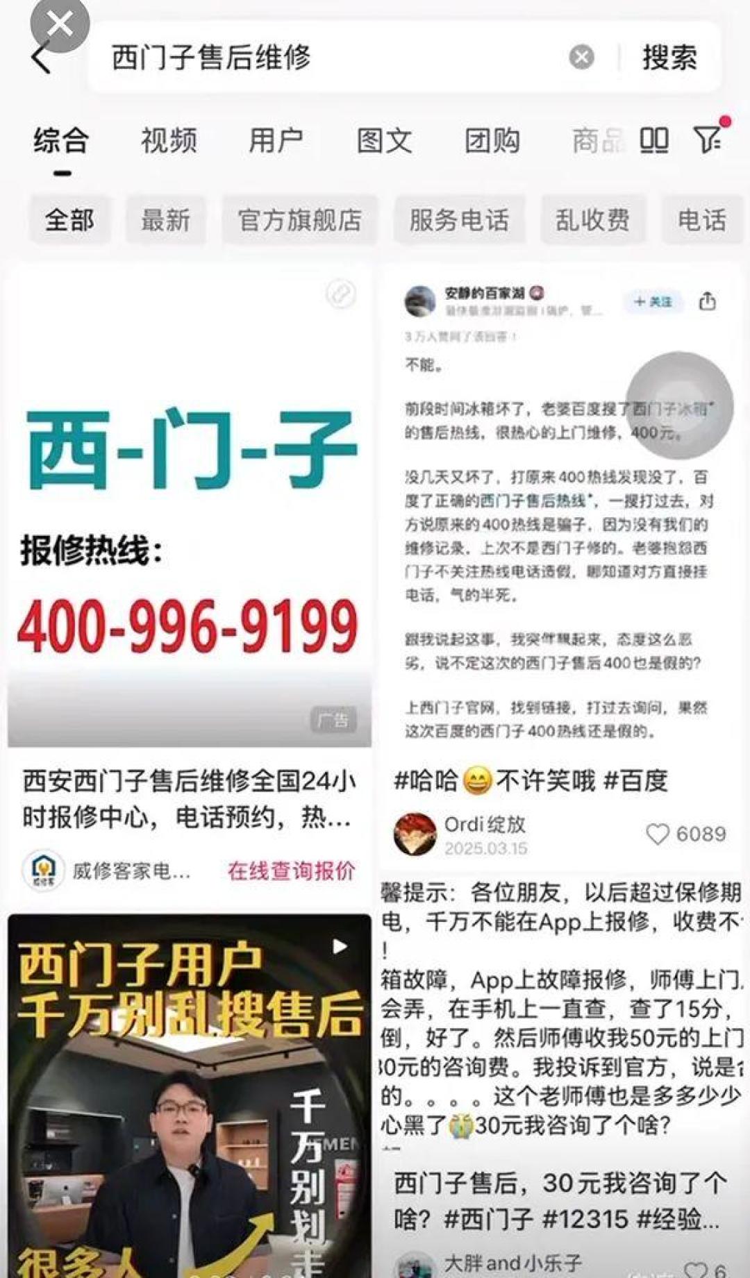 搜来“官方400售后”，师傅上门了，售后的却是假的：10个品牌实测6个中招，正规维修电话怎么找？