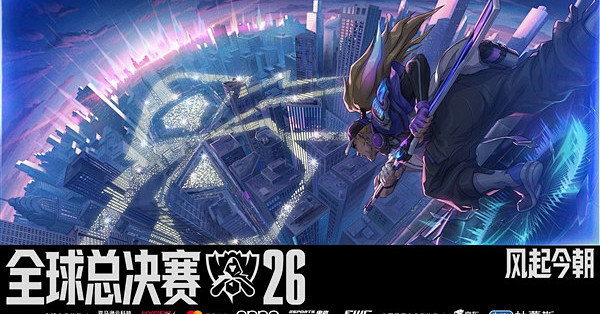 《英雄联盟》S16全球总决赛瑞士轮开打！揭幕战中韩对决 iG迎战GEN