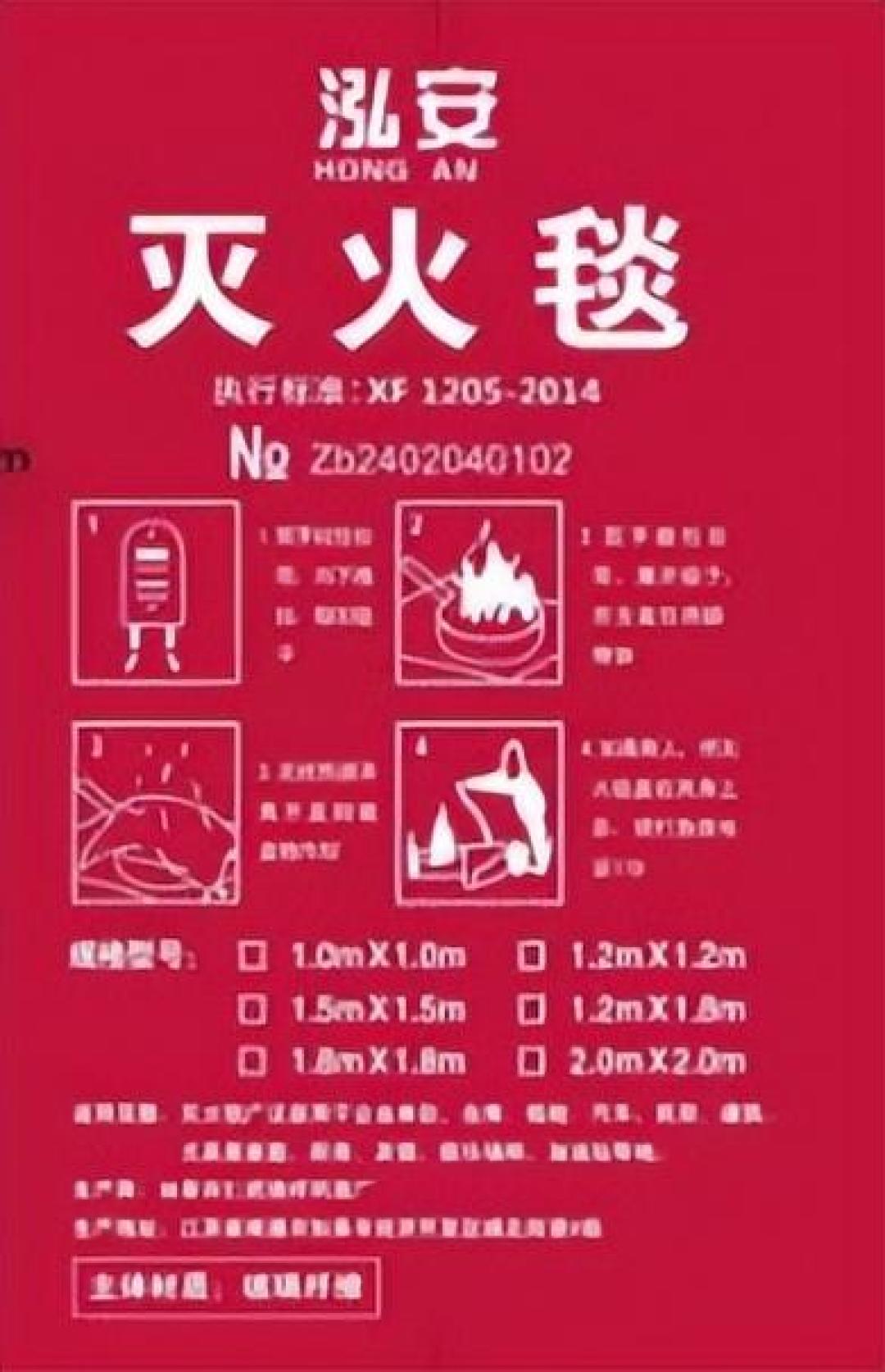 18件灭火毯被召回,出问题的是手要握的那一段:16个月的召回链,入冬前先查你家毯子的批号