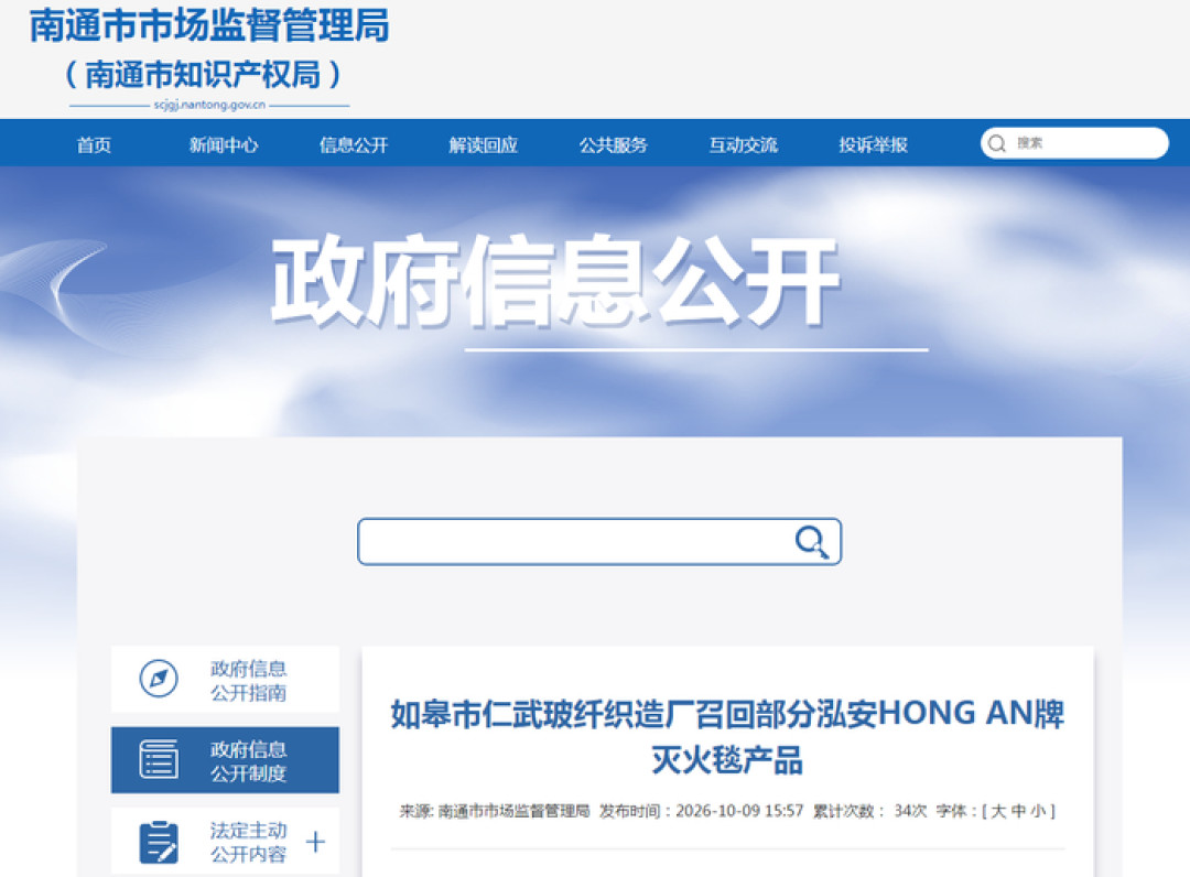 18件灭火毯被召回,出问题的是手要握的那一段:16个月的召回链,入冬前先查你家毯子的批号