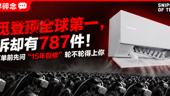 追觅登顶全球第一，投诉却有787件！双11下单前先问
