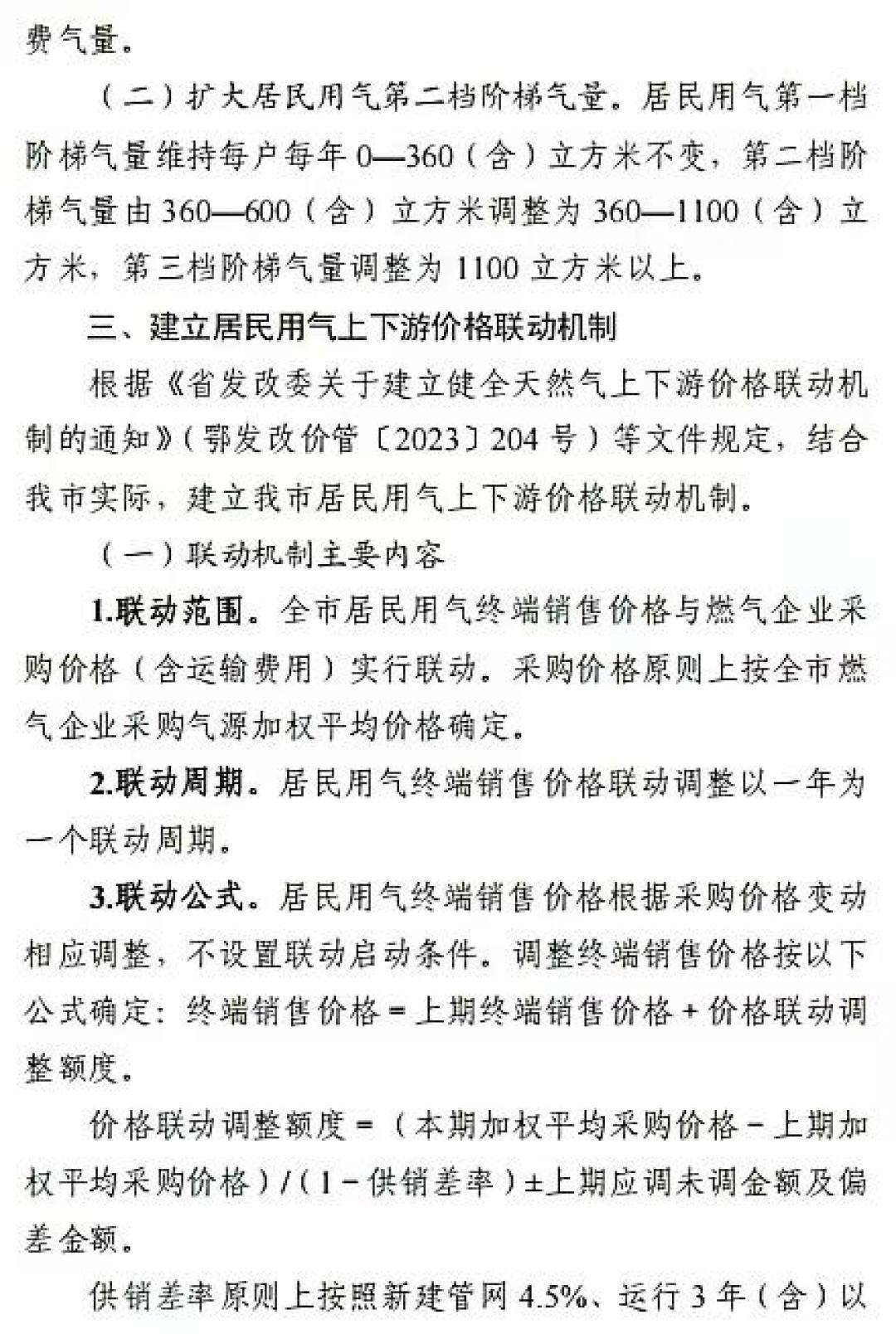 武汉气价听证会开完:一档拟涨三毛八或四毛八,先看清你家那块表再充值