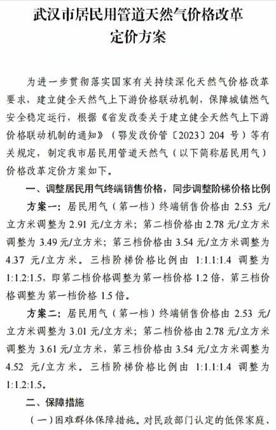武汉气价听证会开完:一档拟涨三毛八或四毛八,先看清你家那块表再充值