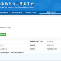 白酒下月新规生效，你家的酒还算白酒吗？