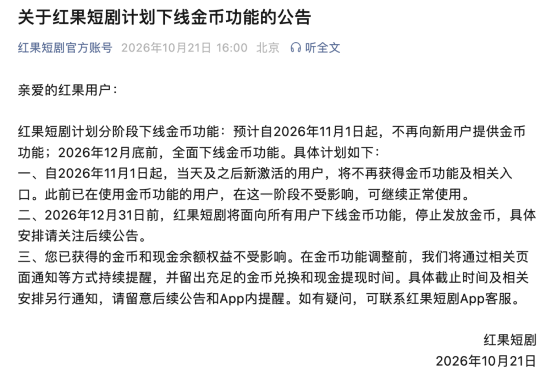红果砍掉金币,我这种重度刷剧的反而松了口气