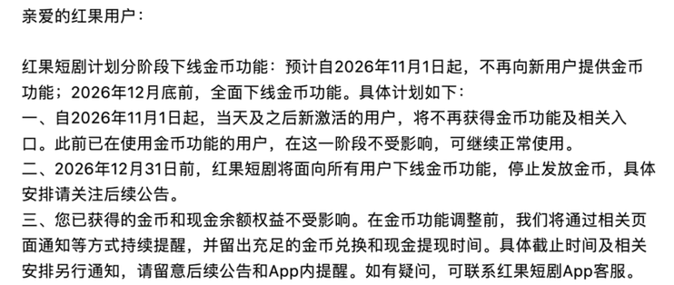 红果砍掉金币，我这种重度刷剧的反而松了口气
