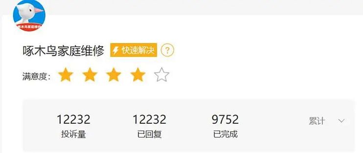 半小时修完一个开关，账单按10小时收费：独居老人被“啄木鸟”维修收了2800元