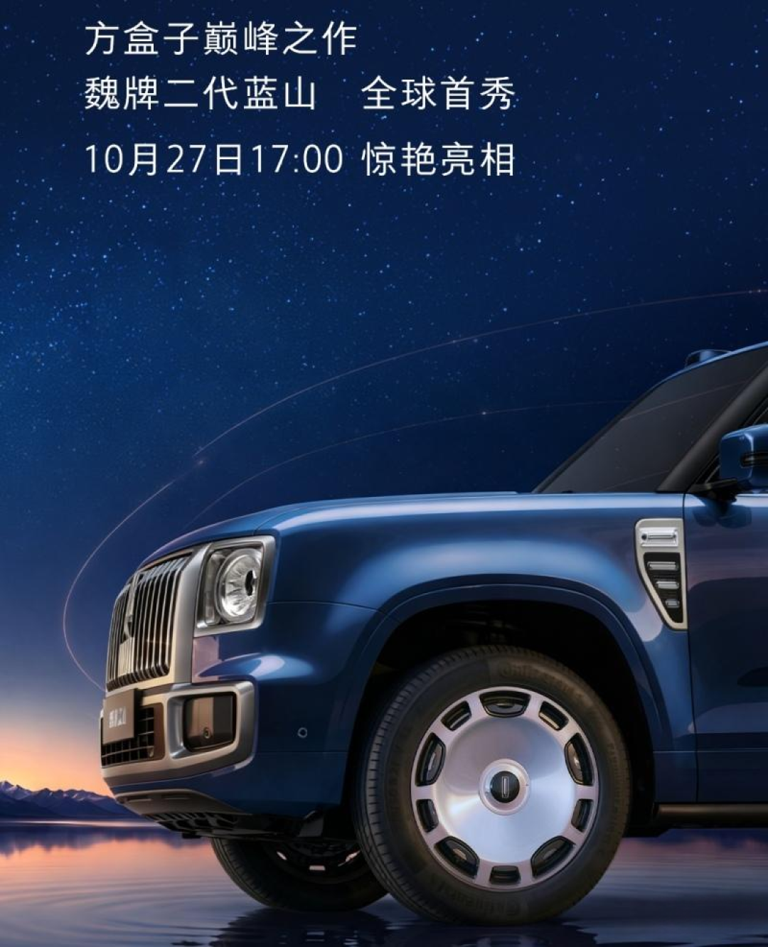 魏牌二代蓝山前脸