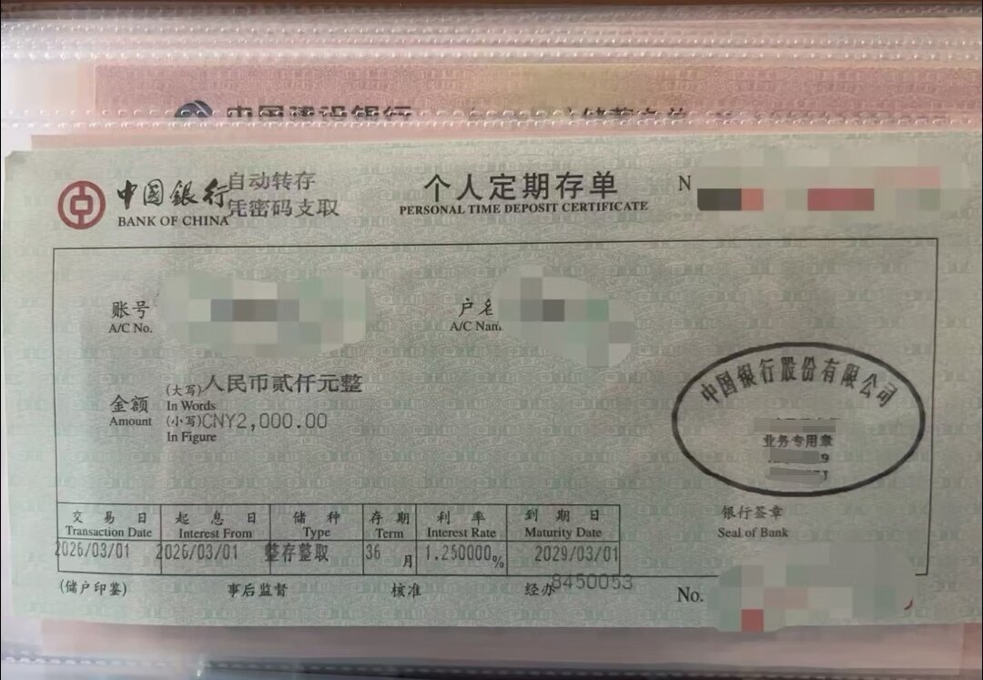 自动转存按哪天利率算？我核完挂牌表，到期前只办3件事
