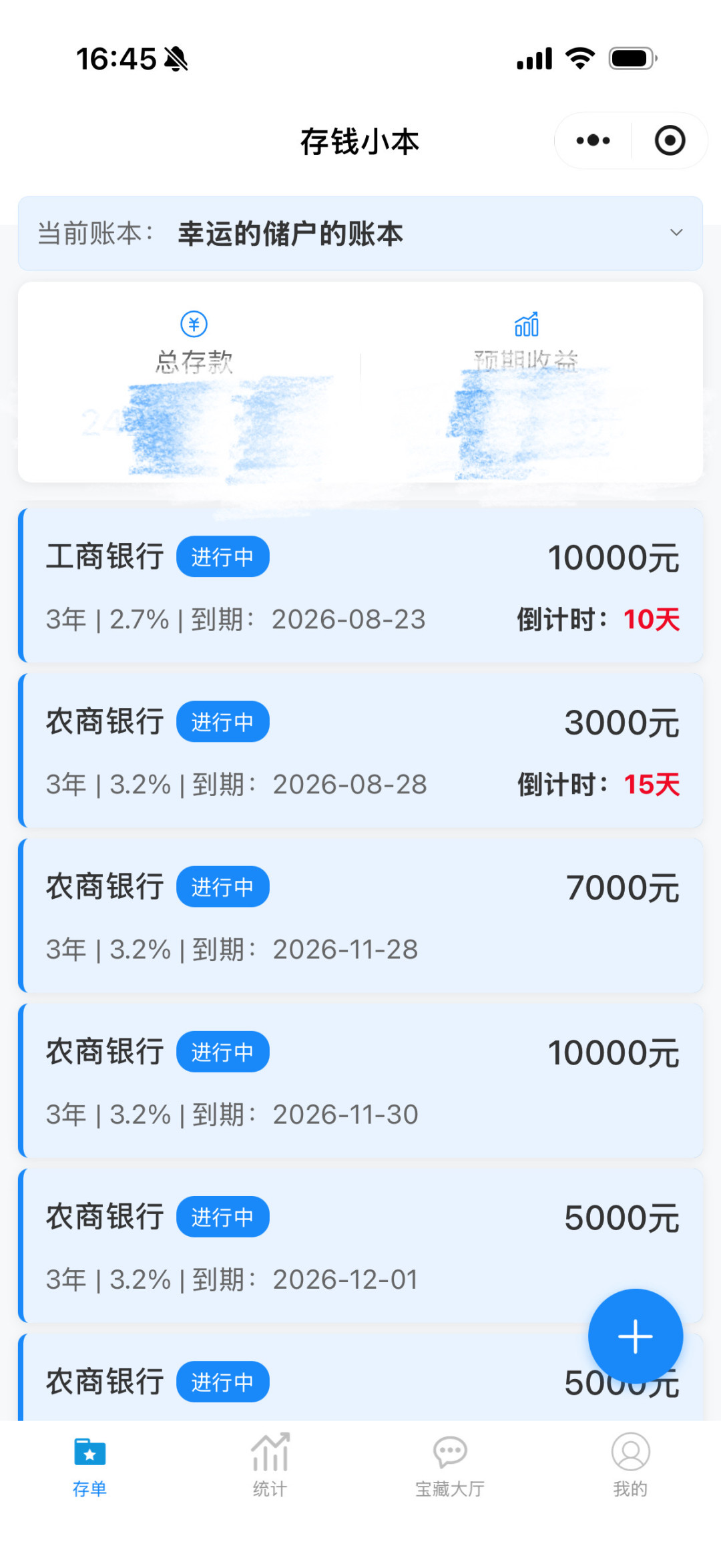 自动转存按哪天利率算？我核完挂牌表，到期前只办3件事