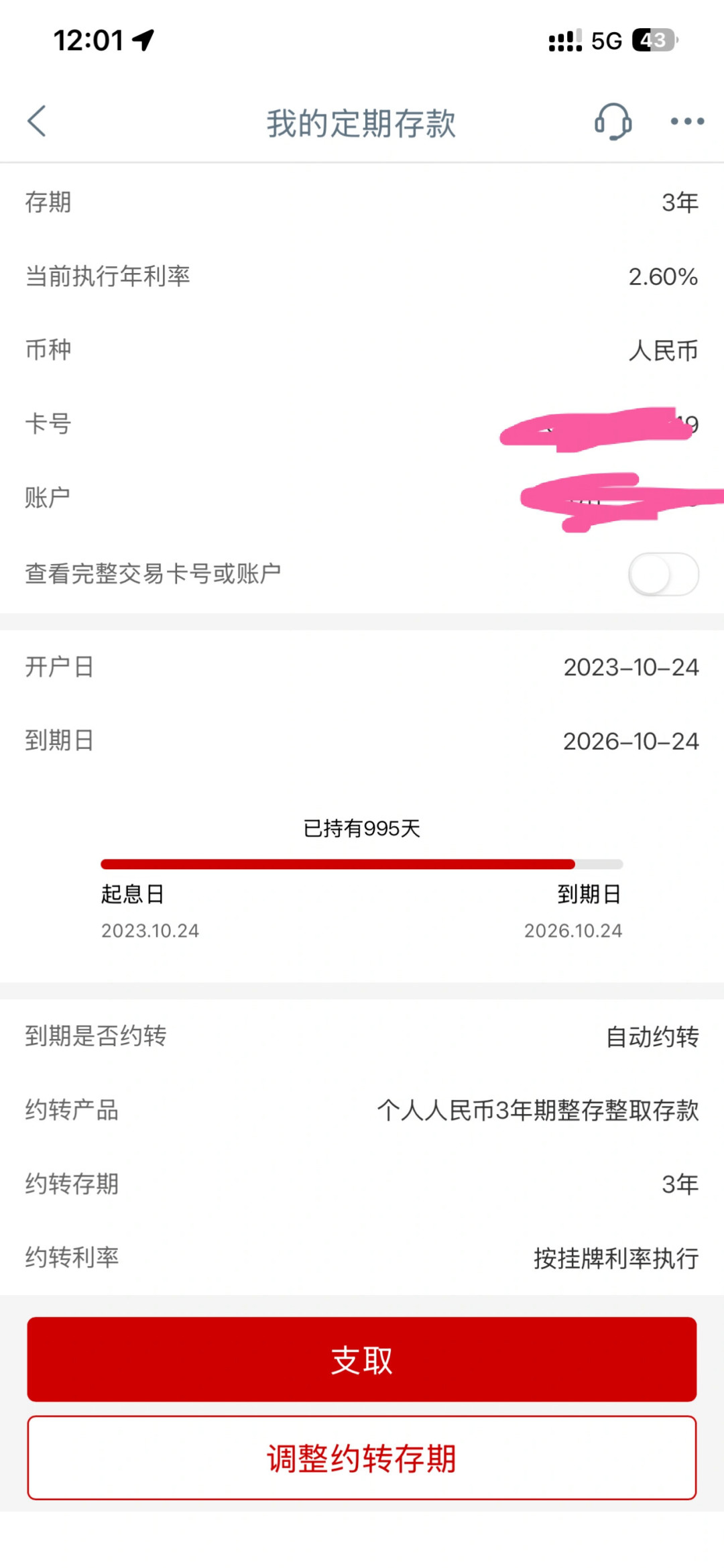 自动转存按哪天利率算？我核完挂牌表，到期前只办3件事