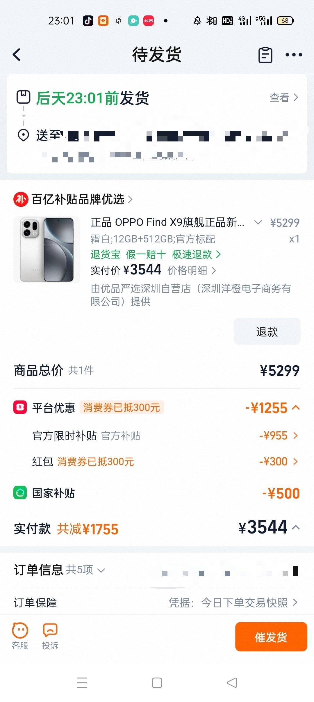 双11别为国补加预算:3334 往上人人都是一样的 500,6000 往上一分没有