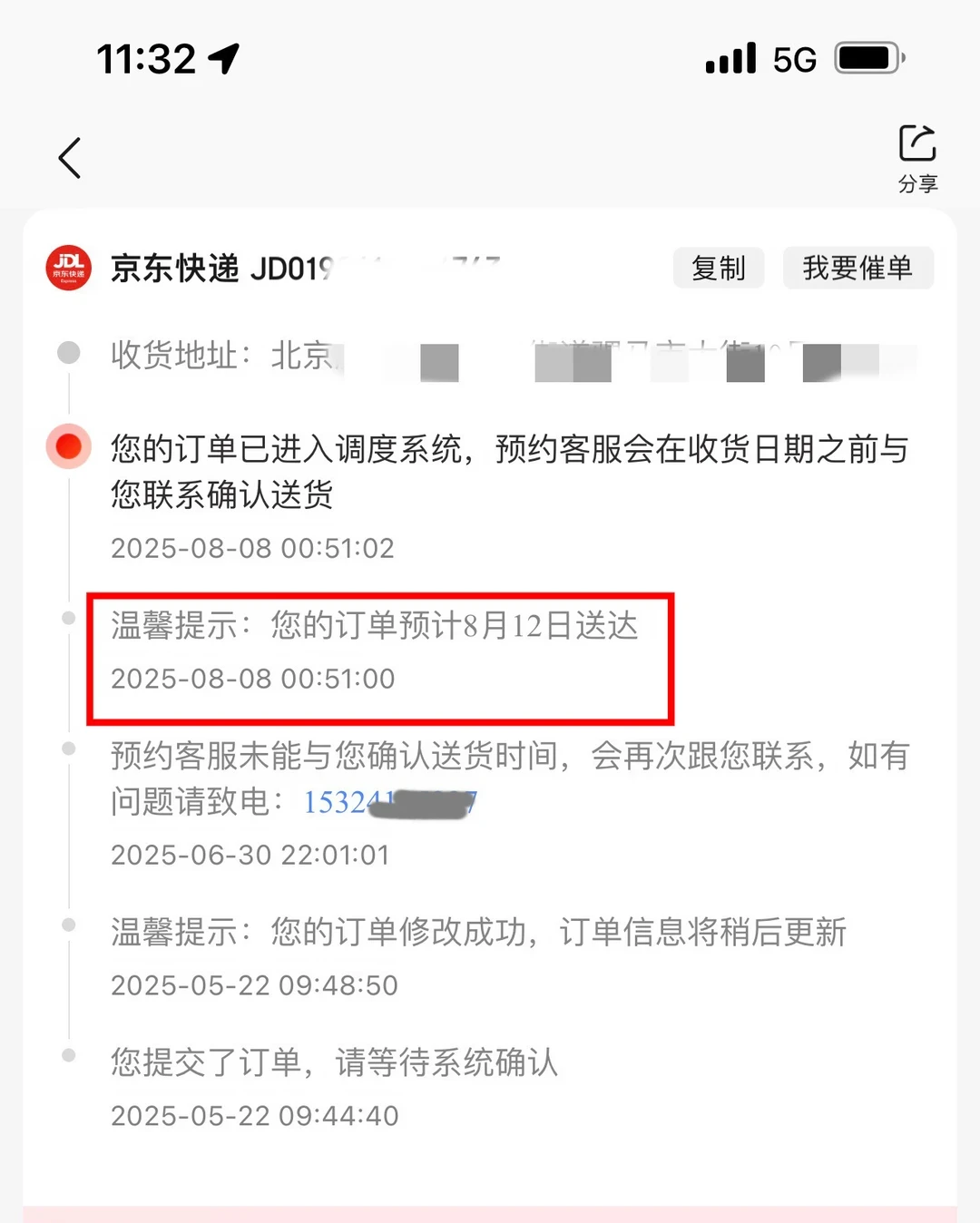 物流轨迹截图