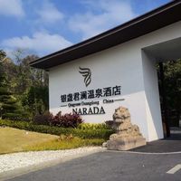 清远银盏君澜：真温泉、老派配套、翻新两年后的实话
