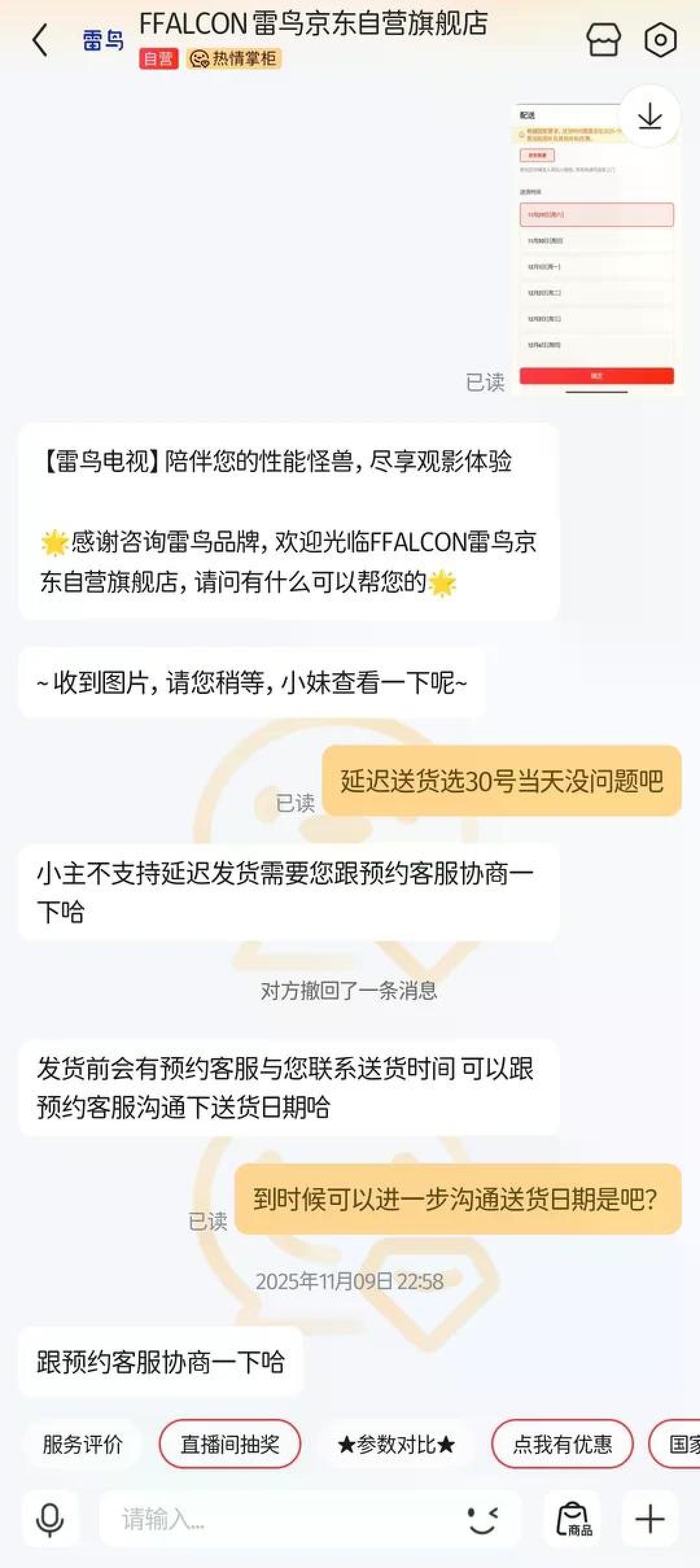 客服聊天截图