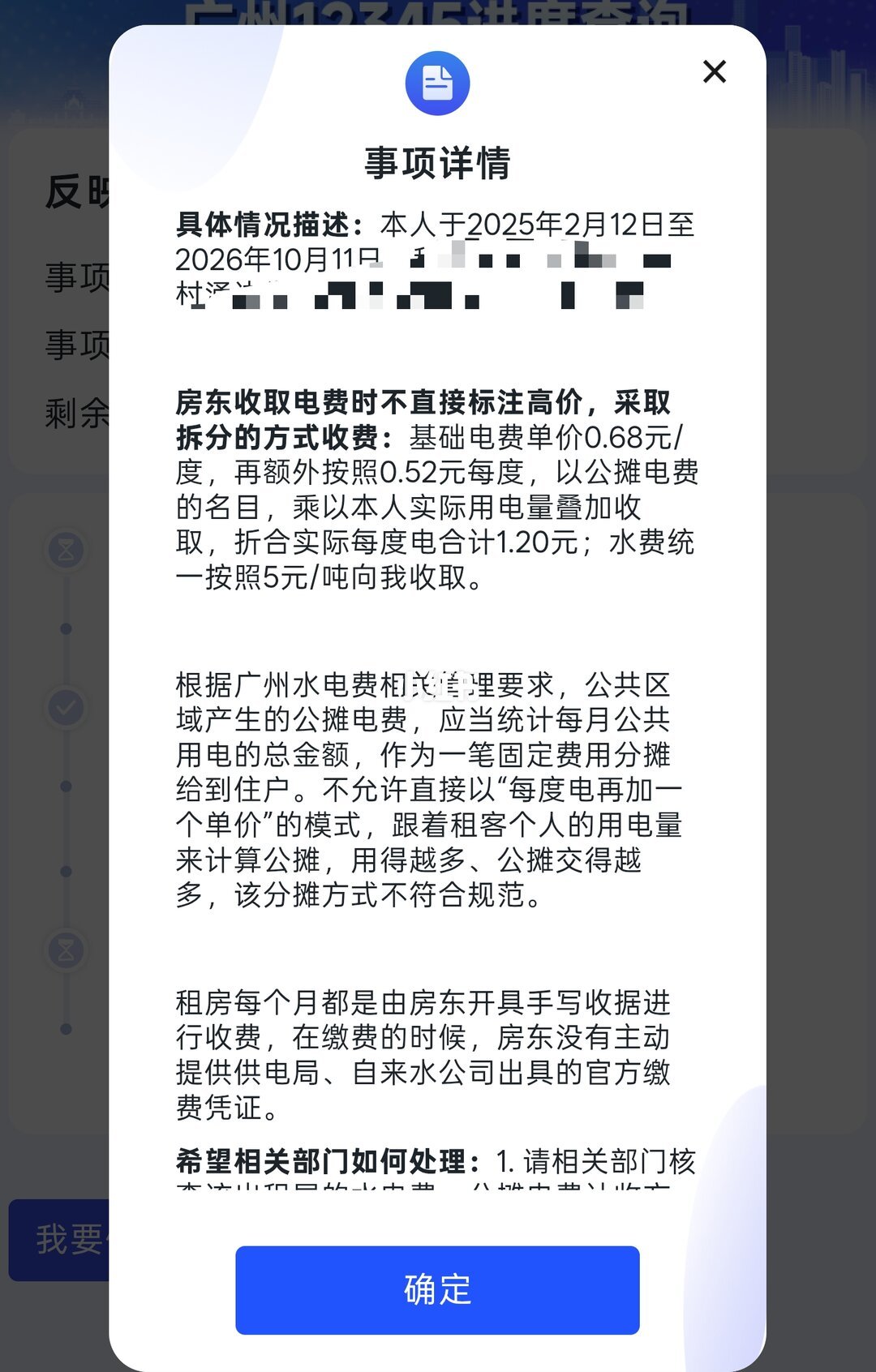 房东收1.8元/度电，全额退还并罚款：广州、烟台通报9起，有租客称拿回2194.5元
