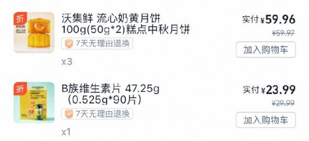沃尔玛“0反式脂肪酸”月饼检出0.67g:用了真黄油就不该标0