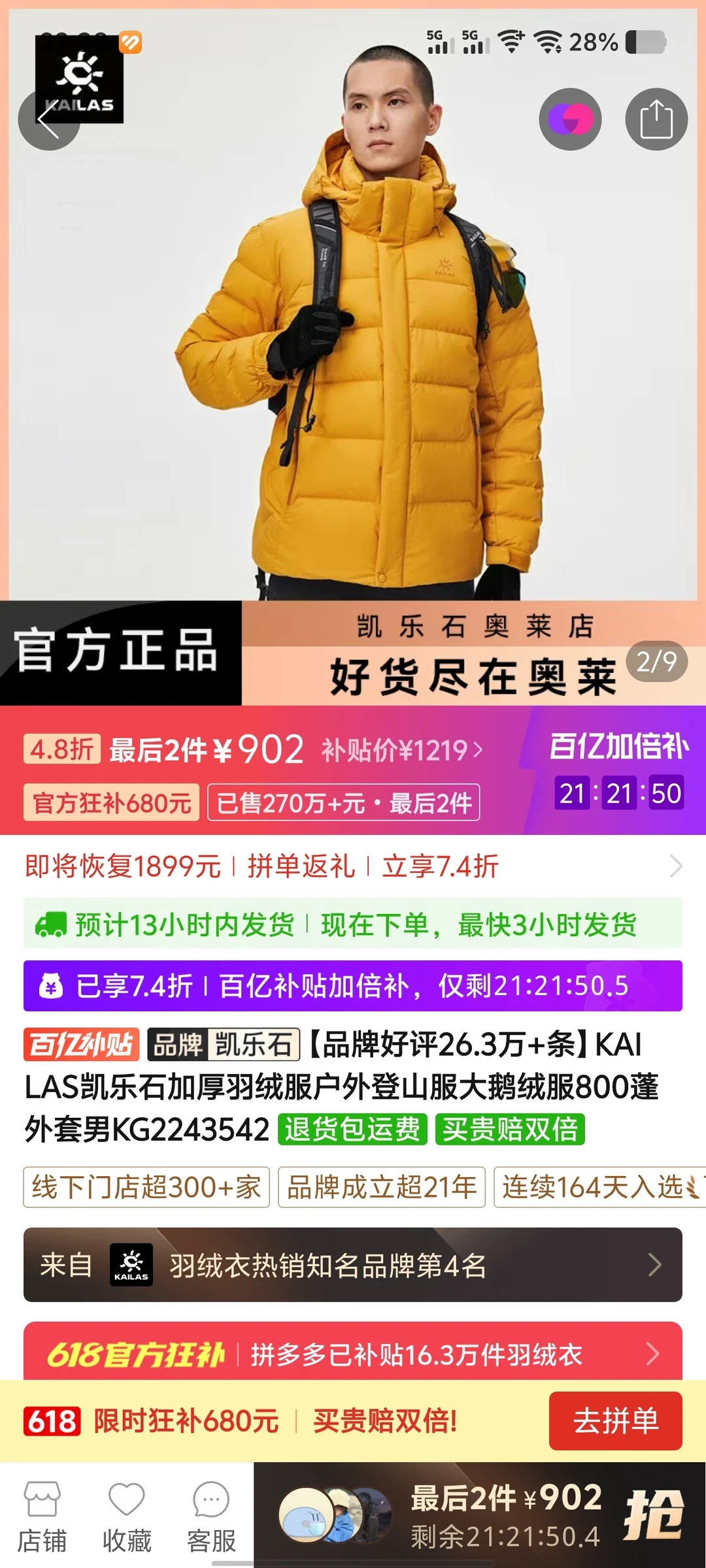 同款黑冰8528户外羽绒,五月八百多,双11券后一千三上下:囤还是不囤?
