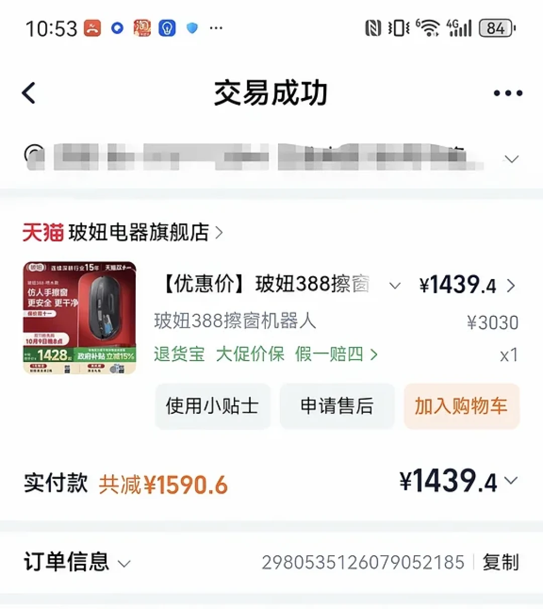 网零额涨130.8%：走红后的第一个双11，擦窗机器人下单前先看这三笔账