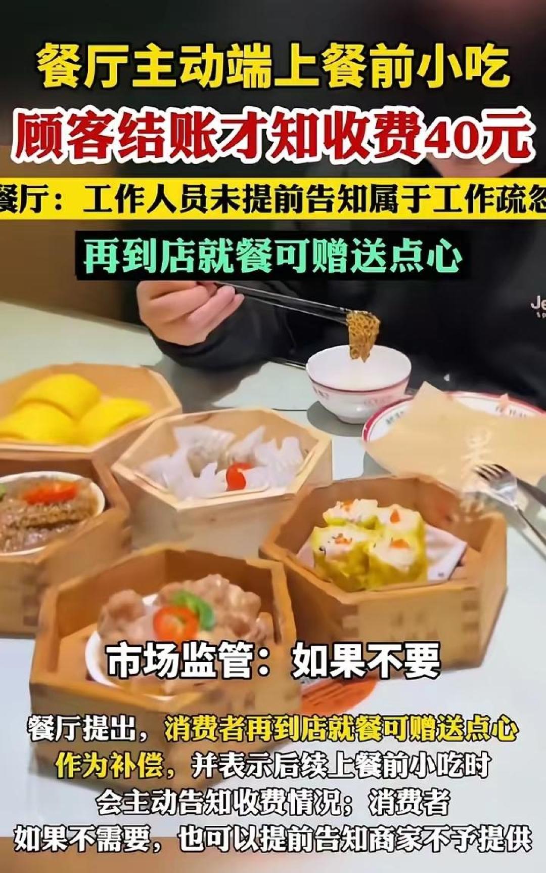 40元两碟小菜,酒楼认了没告知却不退:这种账三地监管早判过